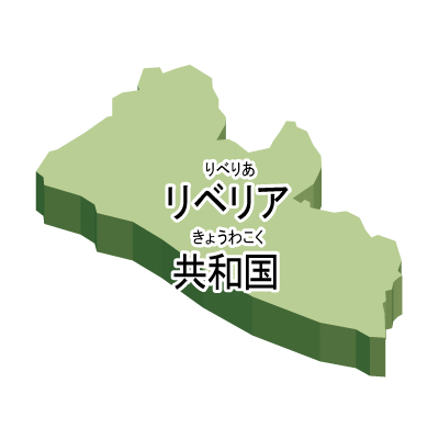 リベリア共和国無料フリーイラスト｜漢字・ルビあり・立体(緑)